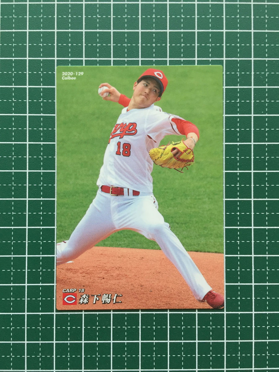 ★カルビー 2020 プロ野球チップスカード 第2弾 #129 森下暢仁［広島東洋カープ］第二弾 レギュラーカード ルーキー RC 20★_画像1