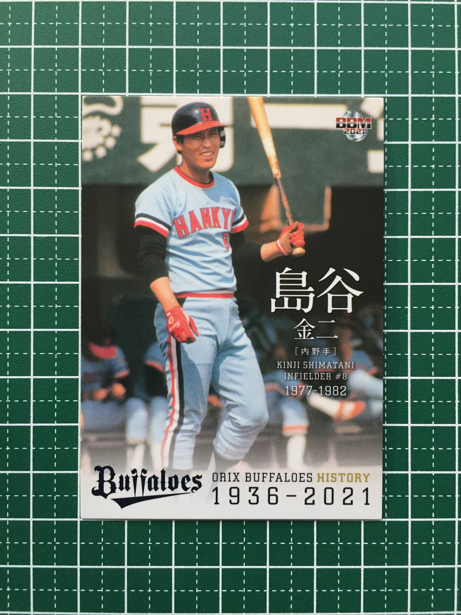 ★BBM 2021 プロ野球 オリックス・バファローズ ヒストリー 1936-2021 #30 島谷金二 レギュラーカード「球団OB」★_画像1