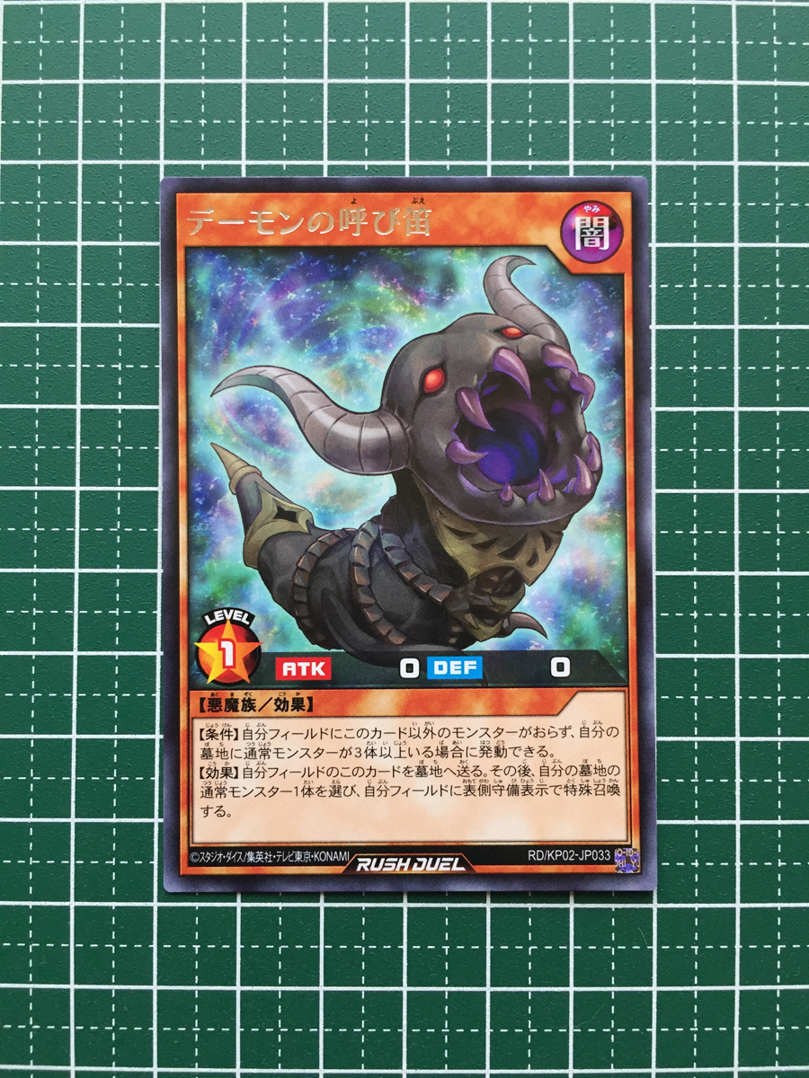 ★遊戯王 ラッシュデュエル 驚愕のライトニングアタック デーモンの呼び笛［RD/KP02-JP033］レア「R」★_画像1