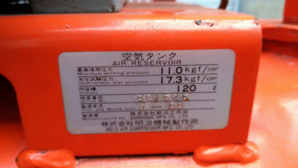 レシプロコンプレッサー 明治 meiji 5馬力 GH-5A 3.7Kw レシプロコンプレッサー 明治 meiji 5馬力 GH-5A 3.7Kw