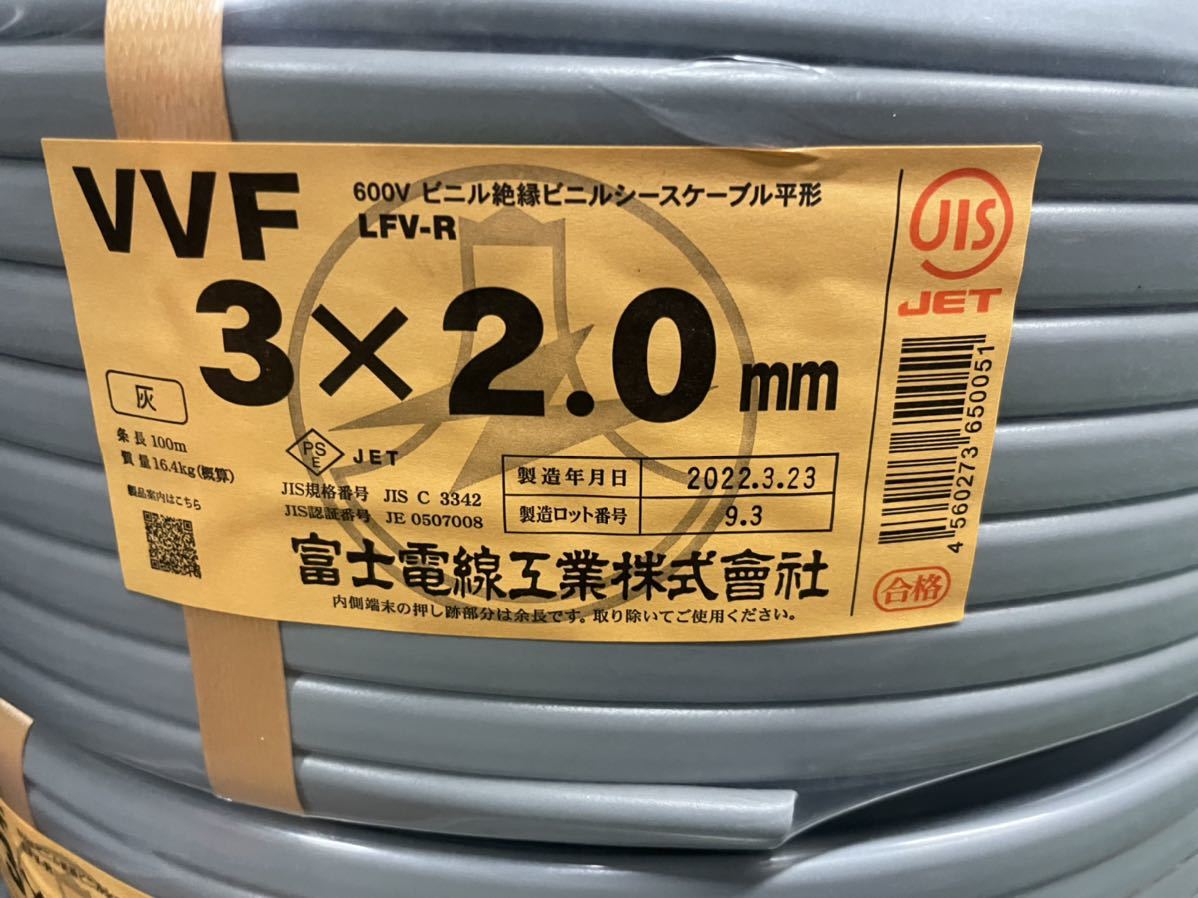 ◇限定Special Price 富士電線 VVFケーブル 平形 100m巻 VVF2.0 2C