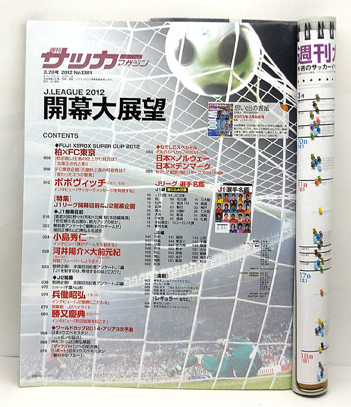 ◆図書館除籍本◆週刊サッカーマガジン 2012年3月20日号 №1391 ◆ベースボール・マガジン社_画像2