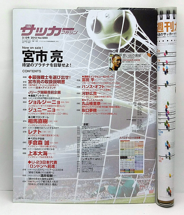 ◆図書館除籍本◆週刊サッカーマガジン 2012年3月13日号 №1390 ◆ベースボール・マガジン社_画像2