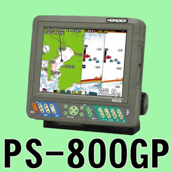 超可爱の 12/16 在庫あり 600W　新品　税込　送料無料 魚群探知機 GPS GPS魚探 PS-800GP　ホンデックス　PS800　8in GPS