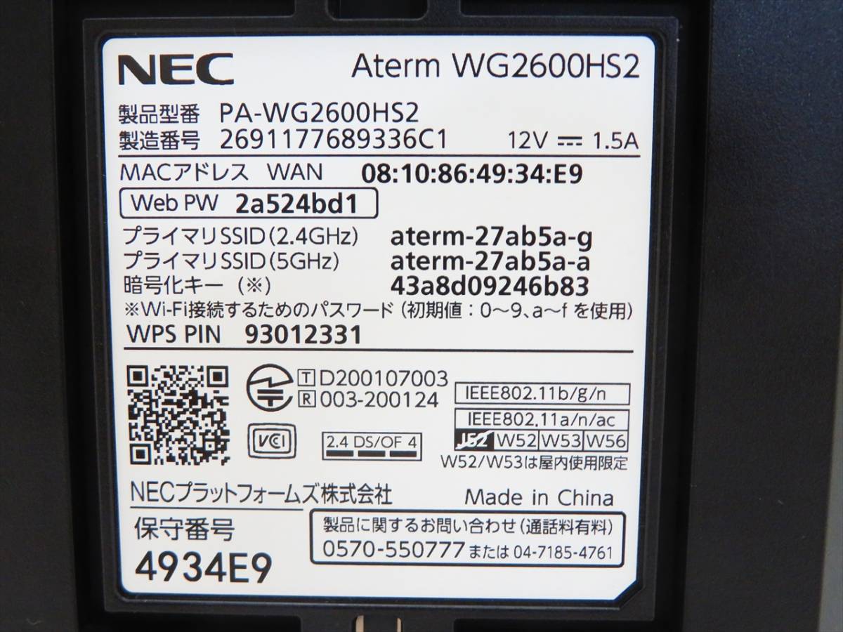 NEC ハイパワーシステム PA-WG2600HS2 Wi-Fiホームルータ