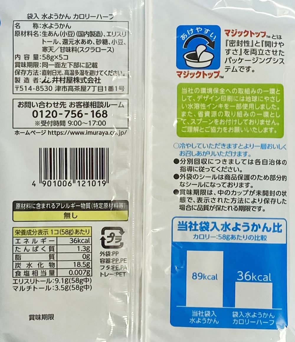 井村屋 水ようかん 煉 カロリーハーフ 2袋（10コ入）まとめ買いセット 袋入 北海道産小豆使用_画像2