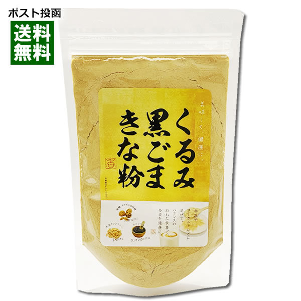 くるみ黒ごまきな粉 140g 国内産大豆使用 _画像1