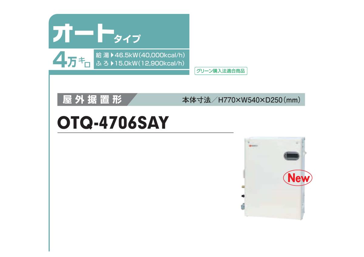 ノーリツ】石油給湯器 OTQ-4706SAY◇直圧式◇4万キロ◇オートタイプ ノーリツ】石油給湯器 OTQ-4706SAY◇直圧式◇4万キロ◇オートタイプ