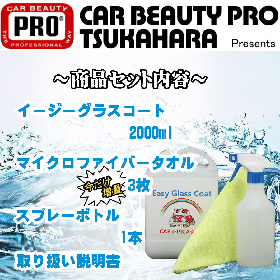 イージーグラスコート 00ml 簡単 超撥水 大容量 60回分 ガラスコーティング剤 業務用 ワックス 車 メンテナンス 口コミ ランキング 最強 ワックス 売買されたオークション情報 Yahooの商品情報をアーカイブ公開 オークファン Aucfan Com イージーグラスコート 00ml 簡単 超撥水 大容量 60回分 ガラスコーティング剤 業務用 ワックス 車 メンテナンス 口コミ ランキング 最強 ワックス 売買されたオークション情報 Yahooの商品情報をアーカイブ公開 オークファン Aucfan Com