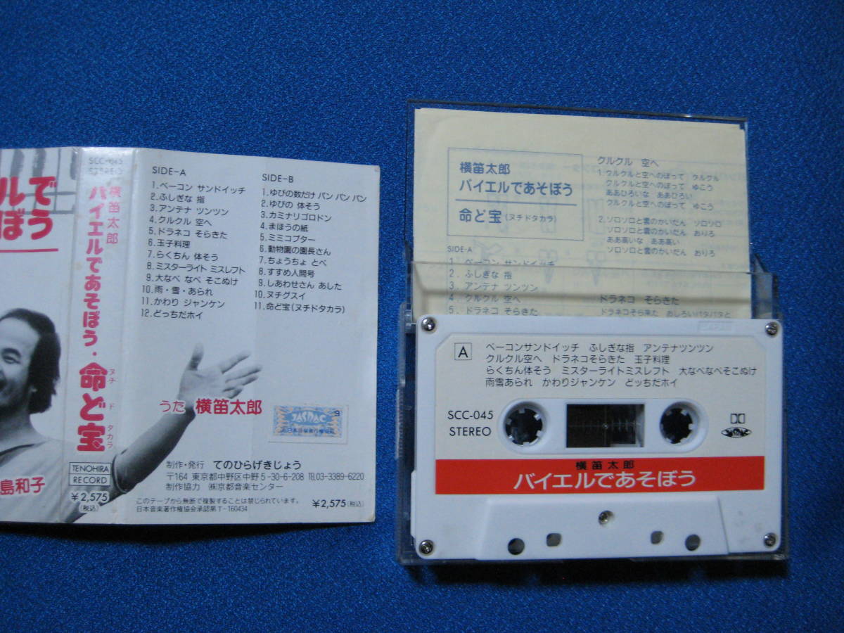  cassette tape *bai L ..... life .. transverse flute Taro *0784