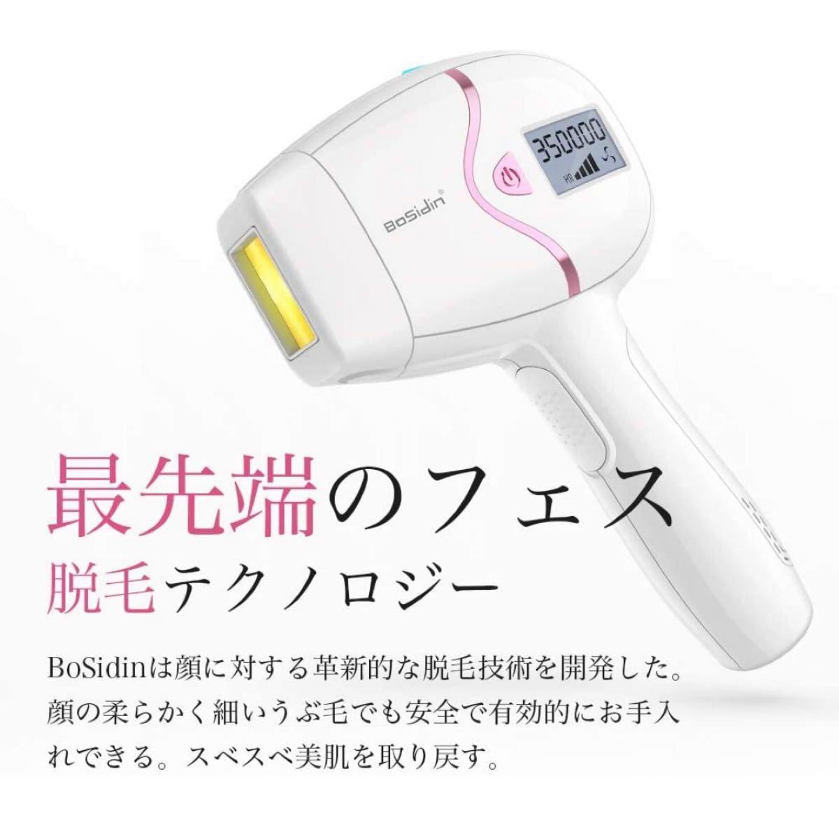 新品　BoSidin ipl光脱毛器 光美容器 永久脱毛器 メンズ レディース 全身用