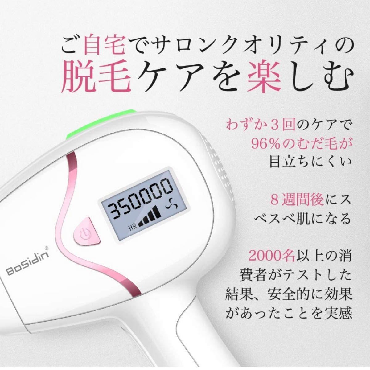 新品　BoSidin ipl光脱毛器 光美容器 永久脱毛器 メンズ レディース 全身用