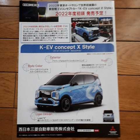 三菱 KーEV コンセプトXスタイル A4サイズパンフレット _画像1