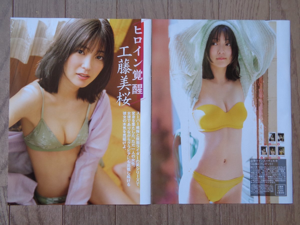 【５件まで同梱可能！！】工藤美桜　切り抜き（２１ページ）_画像1