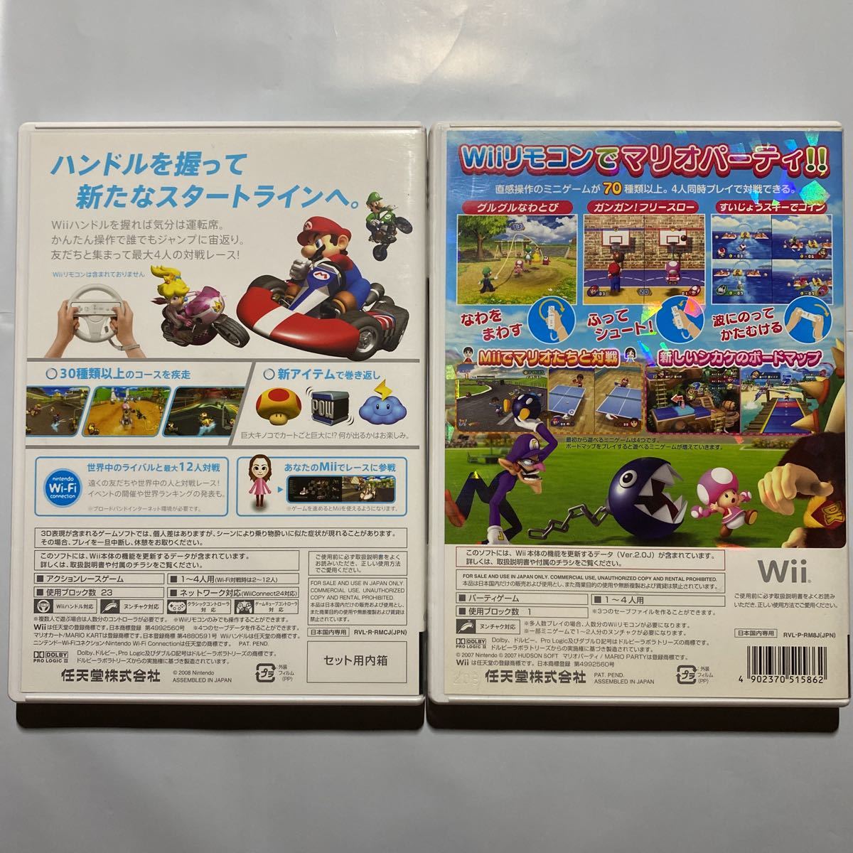 Wii マリオパーティ8 マリオカートWii 