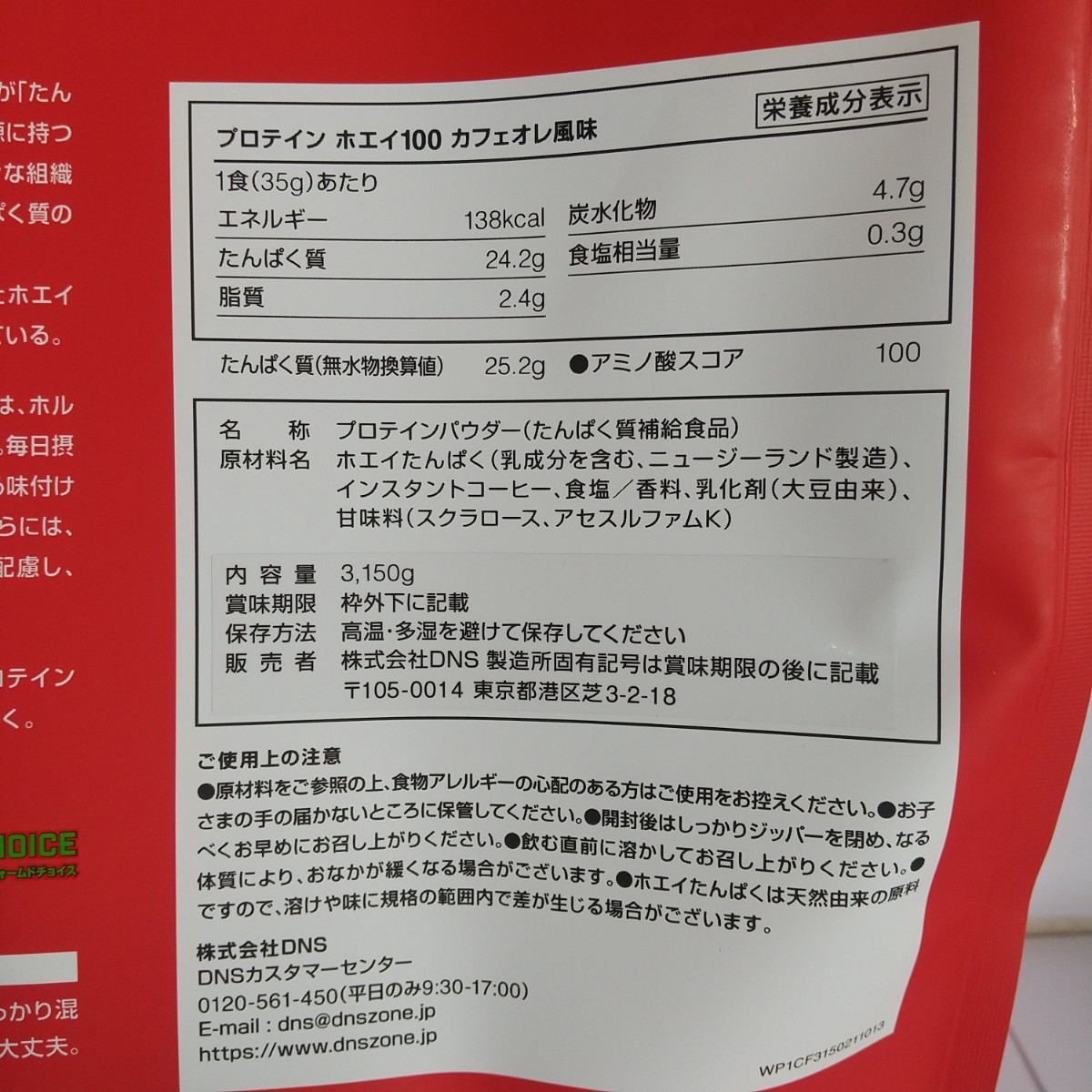 未開封☆DNS プロテイン ホエイ100 カフェオレ風味3150g www
