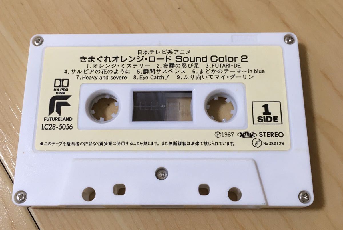 カセットテープ きまぐれオレンジロード sound color2 昭和 レトロ 当時物 きまぐれオレンジ☆ロード サントラ サウンドカラー 2 アニソン_画像3