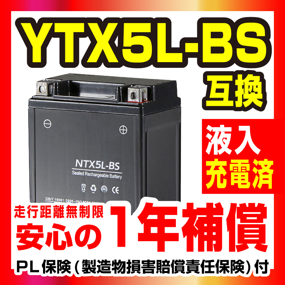 高級素材使用ブランド BTX5L-BS BMバッテリー 充電 液注入済み 高品質バイク バッテリー 互換：YTX5L-BS CTX5L-BS  FTX5L-BS GTX5L-BS KTX5L-BS STX5L-BS yashima-sobaten.com