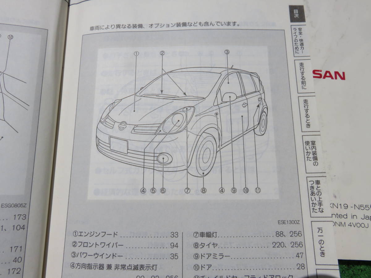 日産 E11 ノート 取扱説明書 ナビ取説 2007年2月 平成19年 取説セット_画像5