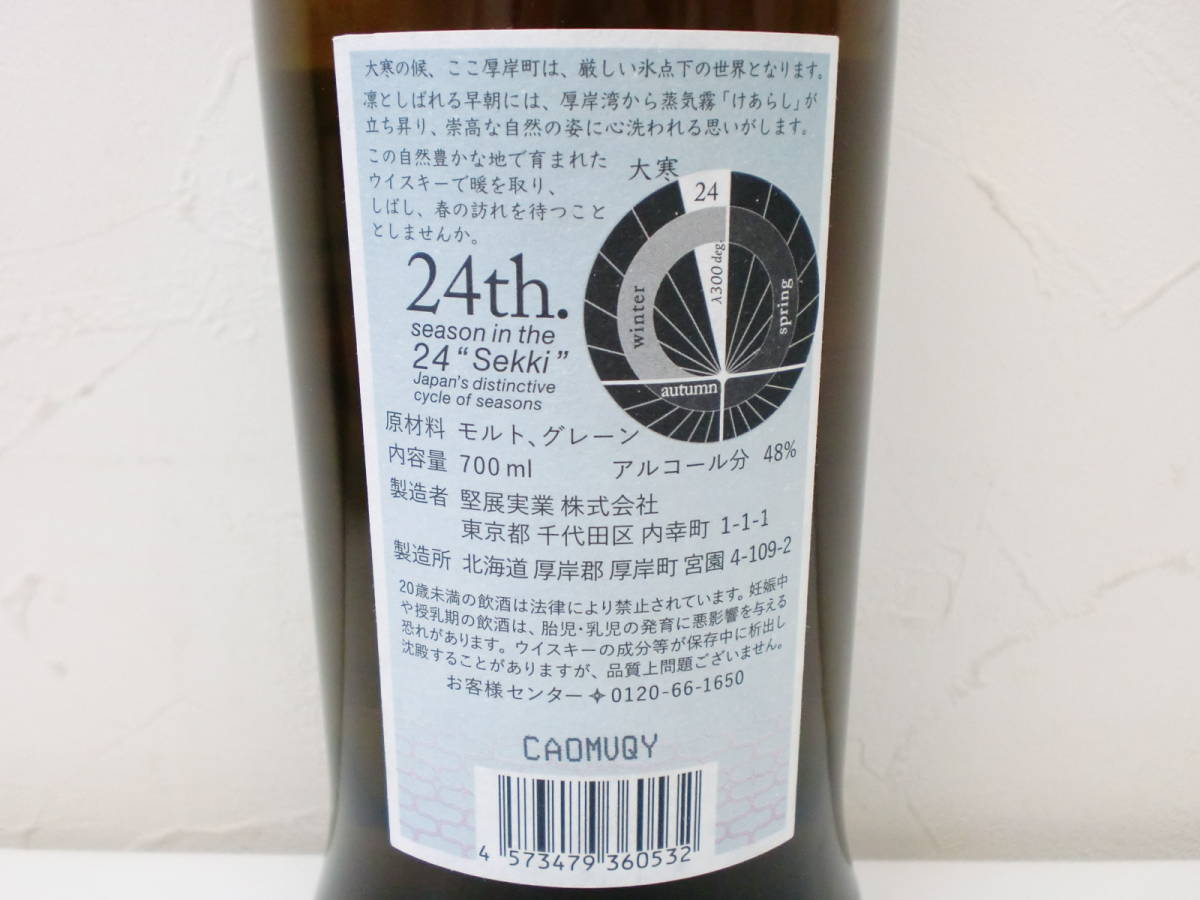 ◇◇【北海道限定発送】厚岸 THE AKKESHI だいかん 大寒 2022 ◇◇【北海道限定発送】厚岸 THE AKKESHI だいかん 大寒 2022