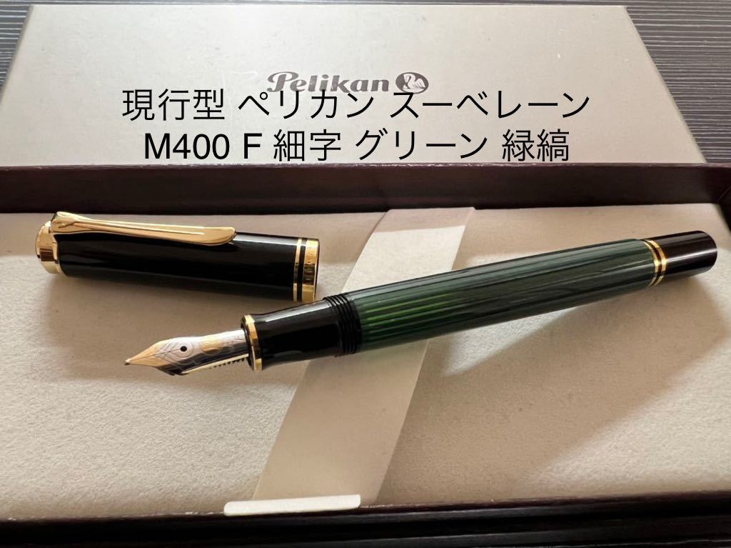 ト送料込 (調整済み)ペリカン　pelikan スーベレーン　m1000 中字　M