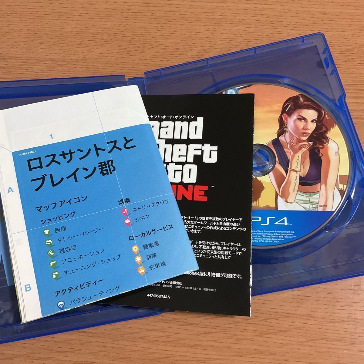美品☆マップ＋説明書付き☆Grand Theft Auto V GTA5 グランドセフトオート5 PS4 