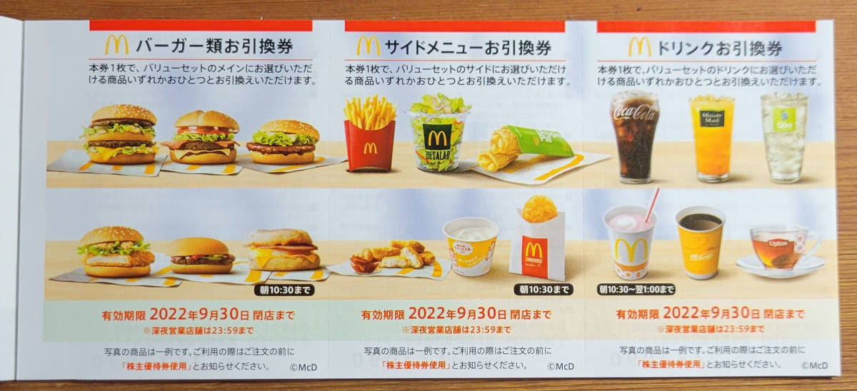 マクドナルド 株主優待券 5冊 | investigacion.utmachala.edu.ec