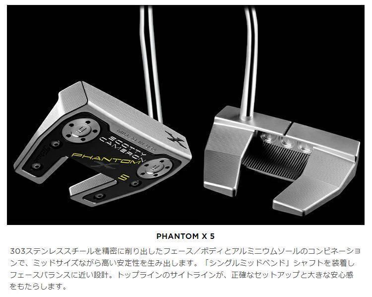 スコッティキャメロン 2022 PHANTOMX5 LTD 日本仕様-