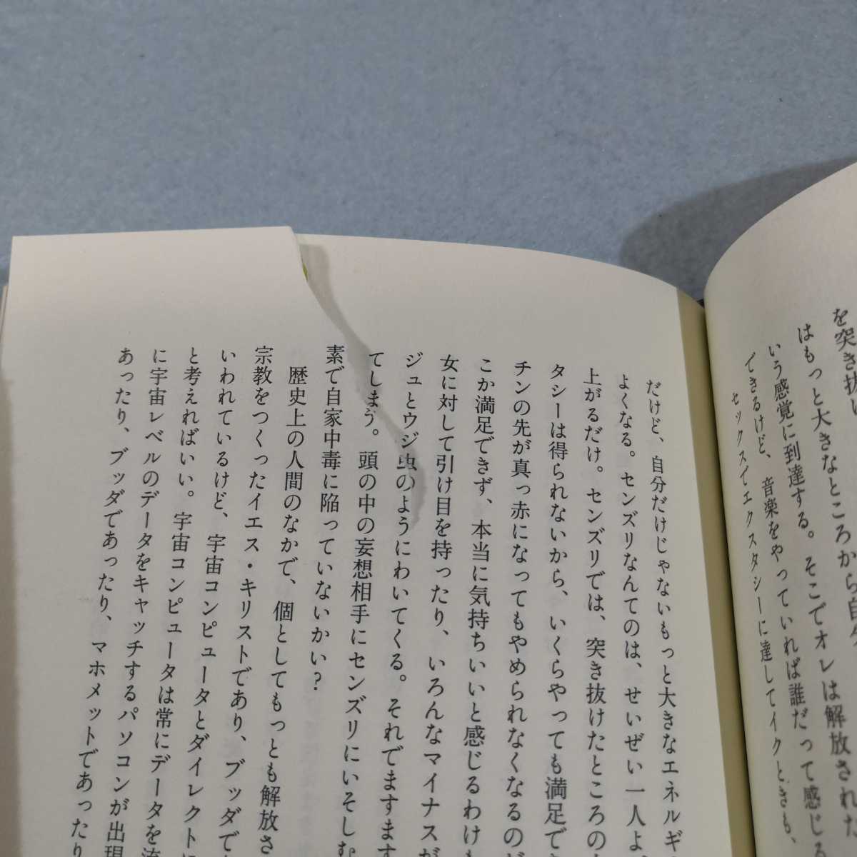 骨男‐生と死のエクスタシー装置論／近藤等則●送料無料・匿名配送