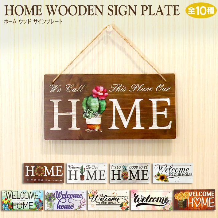 ホーム ウッド サイン プレート (J) Sign Plate 木製 飾り 装飾 インテリア 壁掛け 玄関 ウェルカム ボード【メール便OK】の画像2