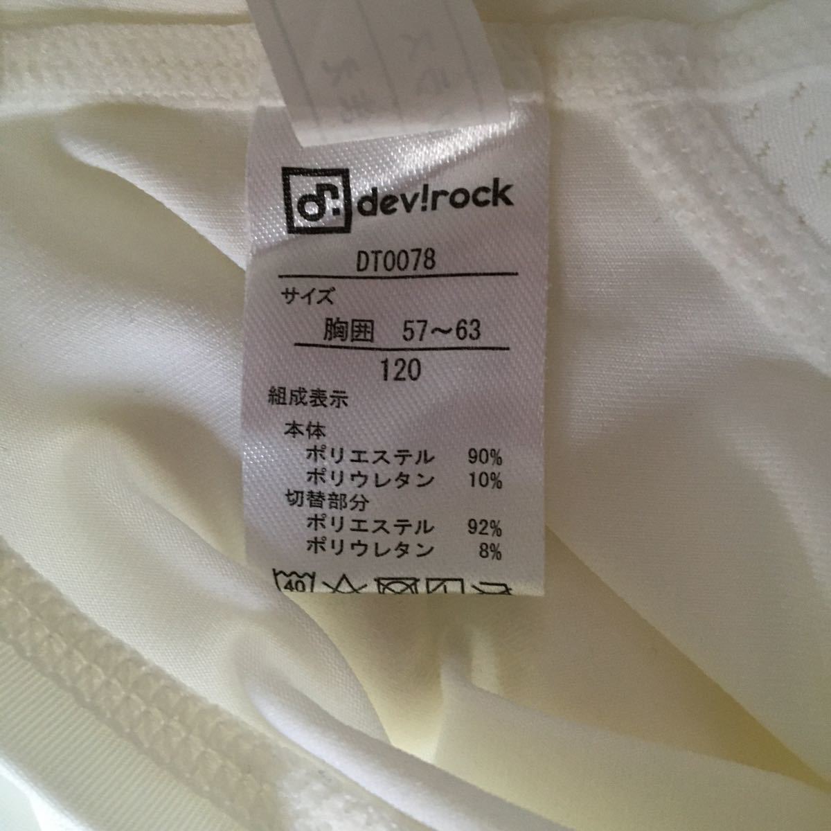 【devirock】 kidsスポーツウェア アンダーシャツ120