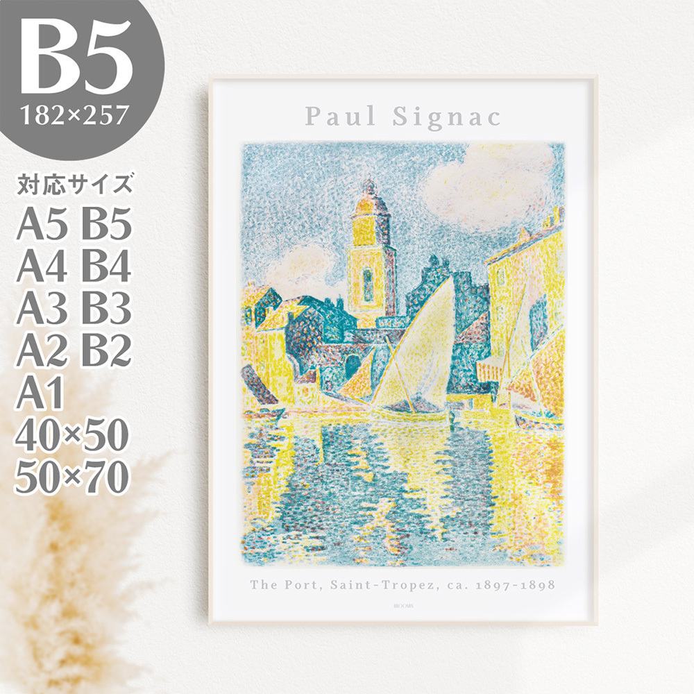 BROOMIN art poster paul (pole) sinyakThe Port, Saint-Tropez sun Toro pe boat sea . picture poster landscape painting point ..B5 182×257mm AP122