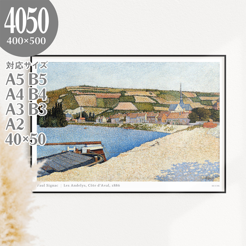 BROOMIN アートポスター ポールシニャック Les Andelys, Cote d’Aval 船 海 街 山 絵画 風景画 点描画 40×50 400×500mm 特大 AP117_画像1