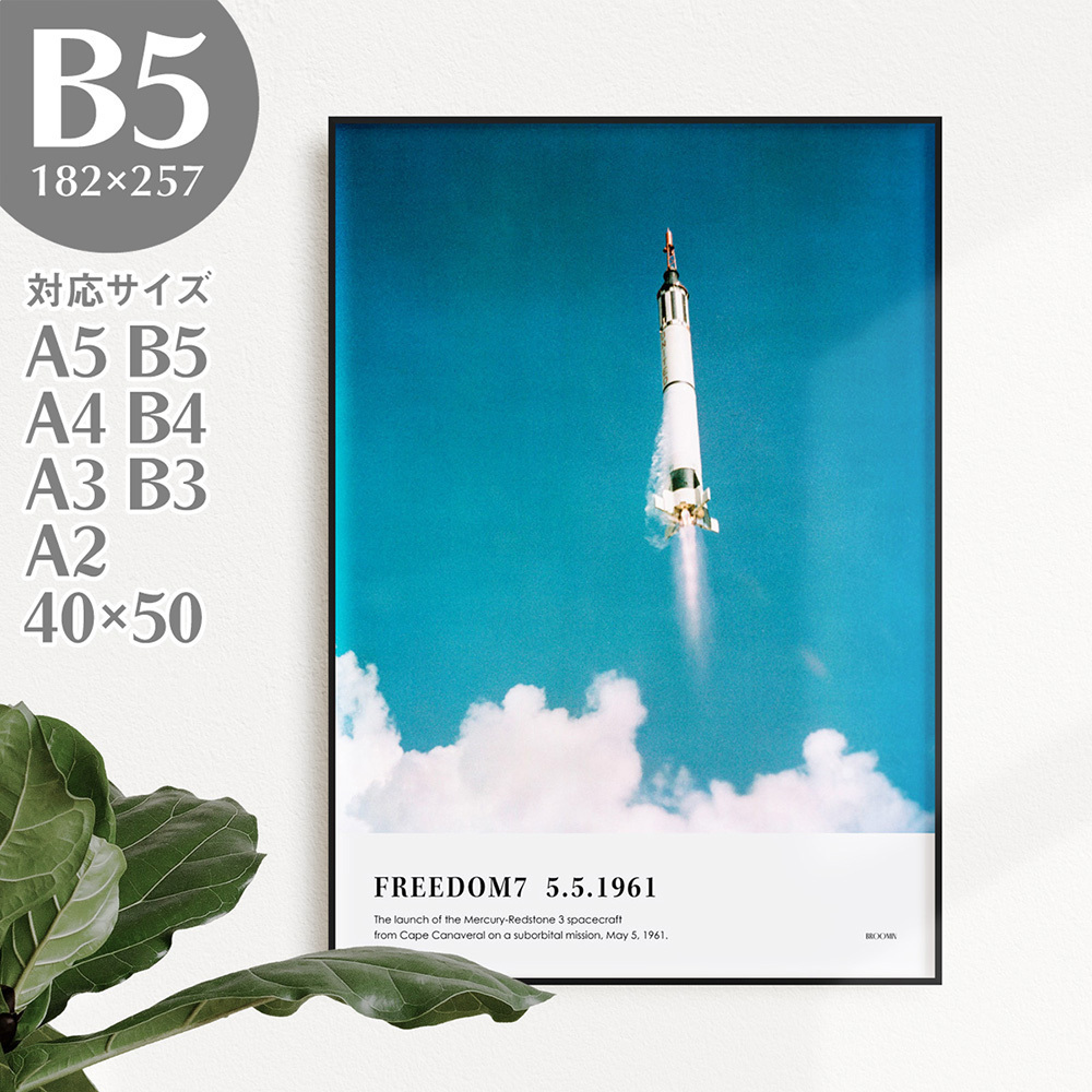 BROOMIN アートポスター ロケット FREEDOM7 宇宙 写真 フォト 風景 自然 グラフィック おしゃれ インテリア B5 182×257mm AP147_画像1