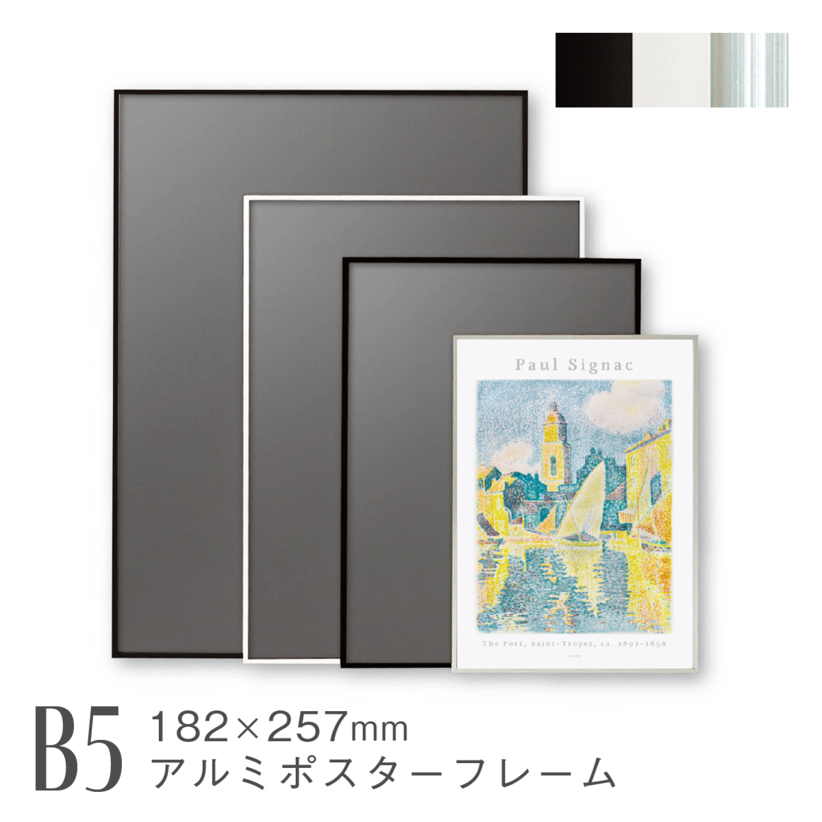 オストレッチ B5 ホワイト ポスターフレーム アルミ製 アルミフレーム ポスター 額縁 壁掛け 絵画 AR-SRK-B5_画像1