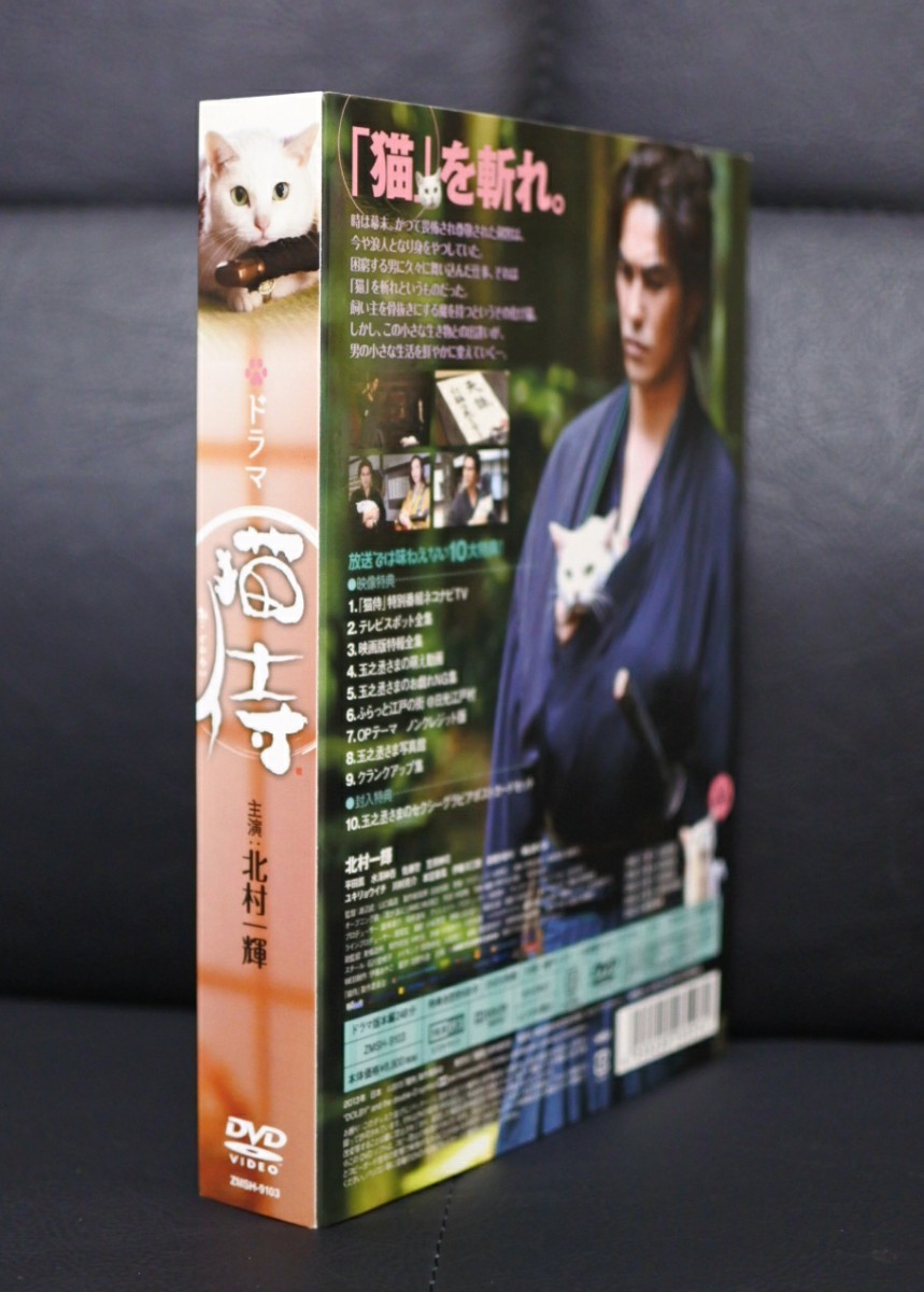 『猫侍』DVD BOX