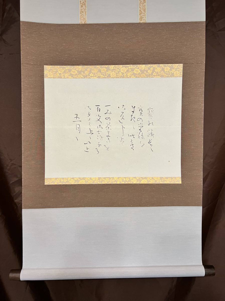 仏陀 良寛寳み蒔く紙本 工芸 書 歌 掛軸 江戸時代中期 後期の