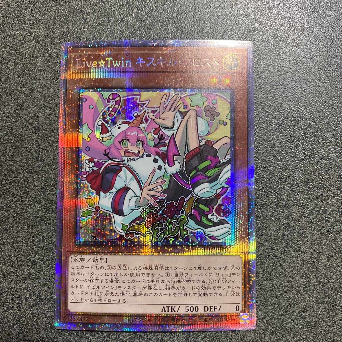遊戯王 キスキル・フロスト プリズマ プリシク プリズマティック