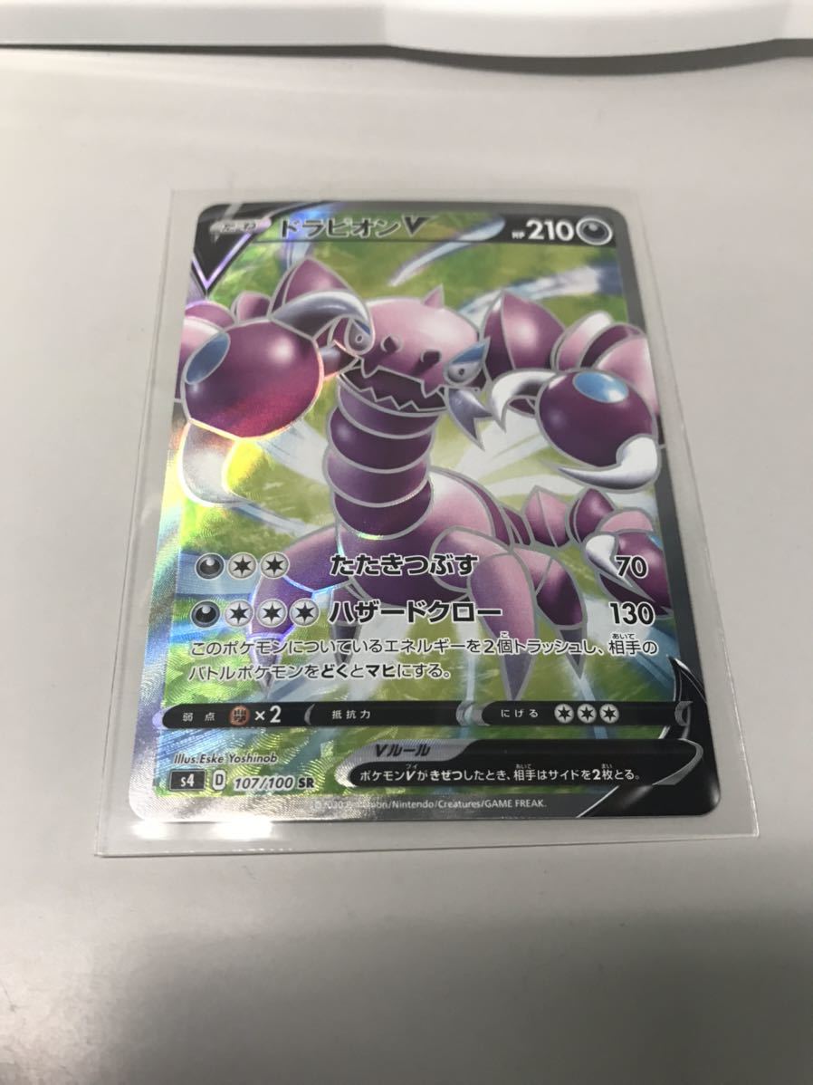 ポケモンカード Sr ドラピオンv その他 売買されたオークション情報 Yahooの商品情報をアーカイブ公開 オークファン Aucfan Com ポケモンカード Sr ドラピオンv その他 売買されたオークション情報 Yahooの商品情報をアーカイブ公開 オークファン Aucfan Com