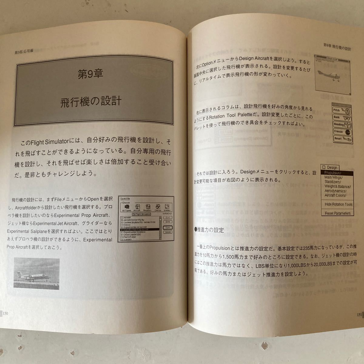 【絶版】マイクロソフト社のフライトシミュレーターは徹底的に面白い! マッキントッシュ版　トワイライトエクスプレス社出版