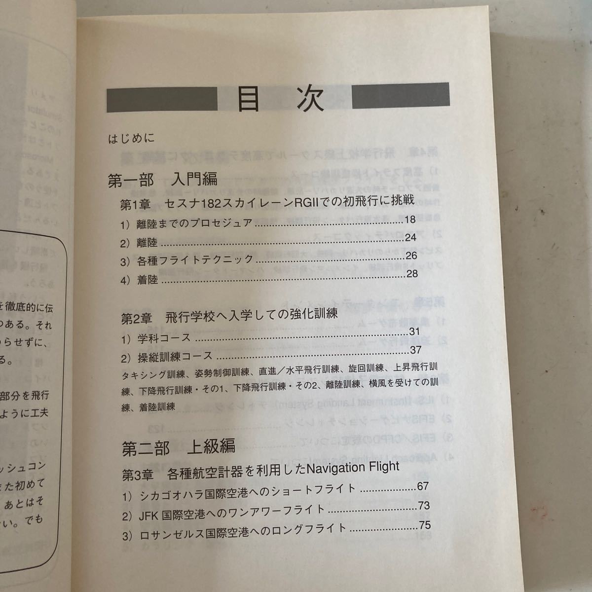 【絶版】マイクロソフト社のフライトシミュレーターは徹底的に面白い! マッキントッシュ版　トワイライトエクスプレス社出版