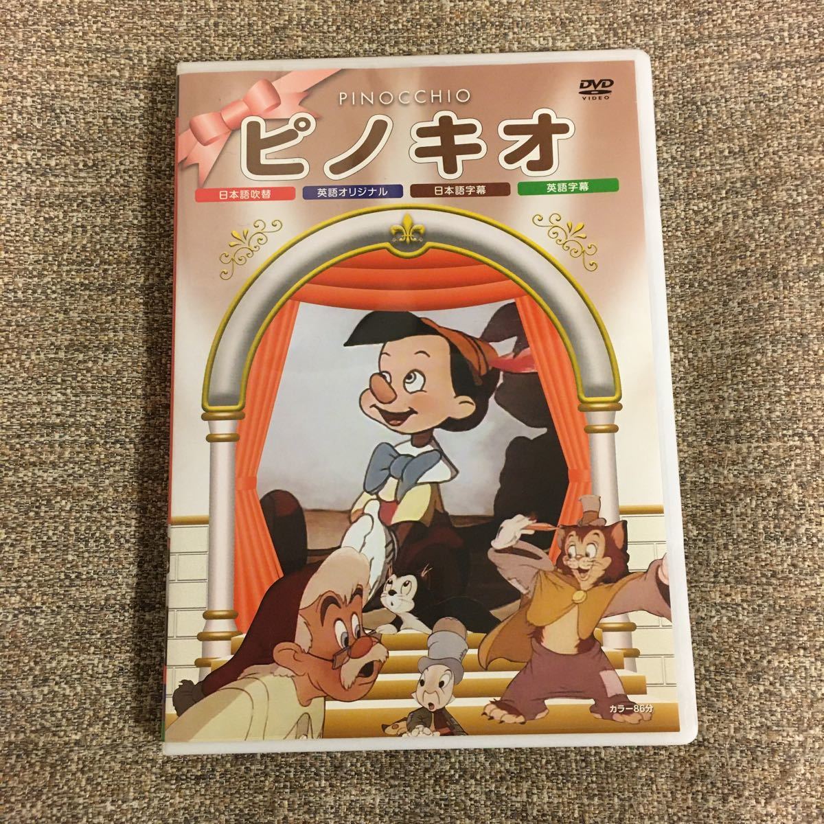 ピノキオ　 DVD   日本語英語（中古）
