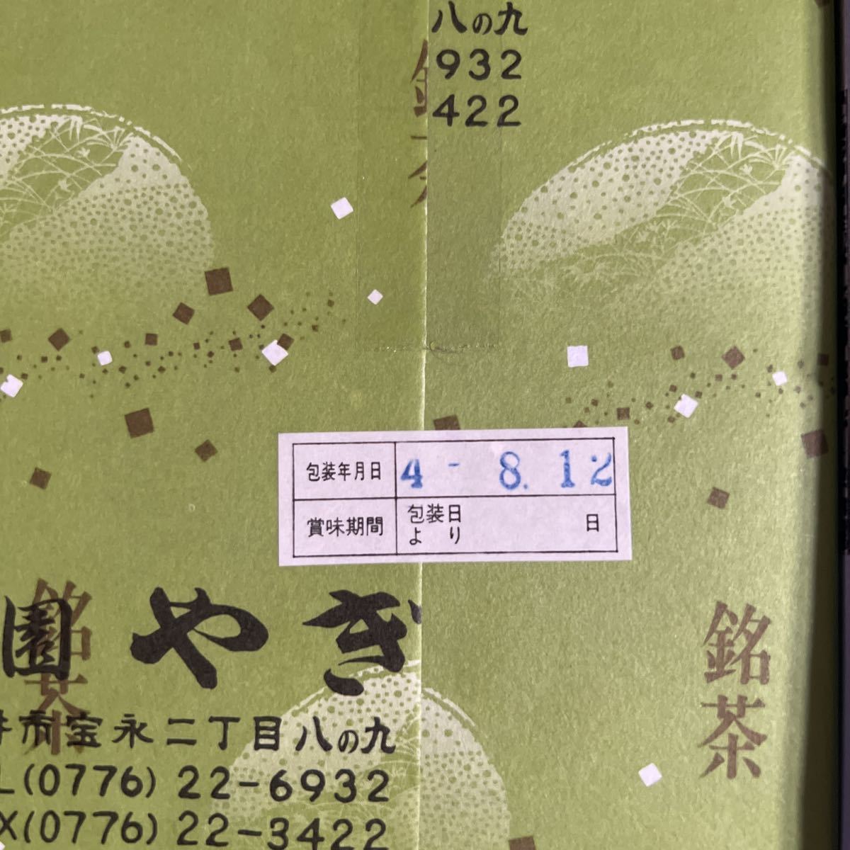 茶園 やぎ 90g 3袋 静岡茶 お茶 煎茶 緑茶_画像3