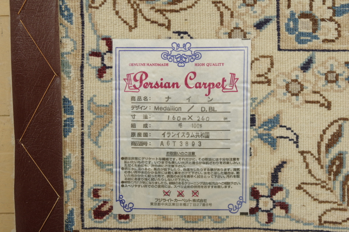 美品 フジライトカーペット取扱 高級 大判 ナイン産 ウール100 美品 フジライトカーペット取扱 高級 大判 ナイン産 ウール100