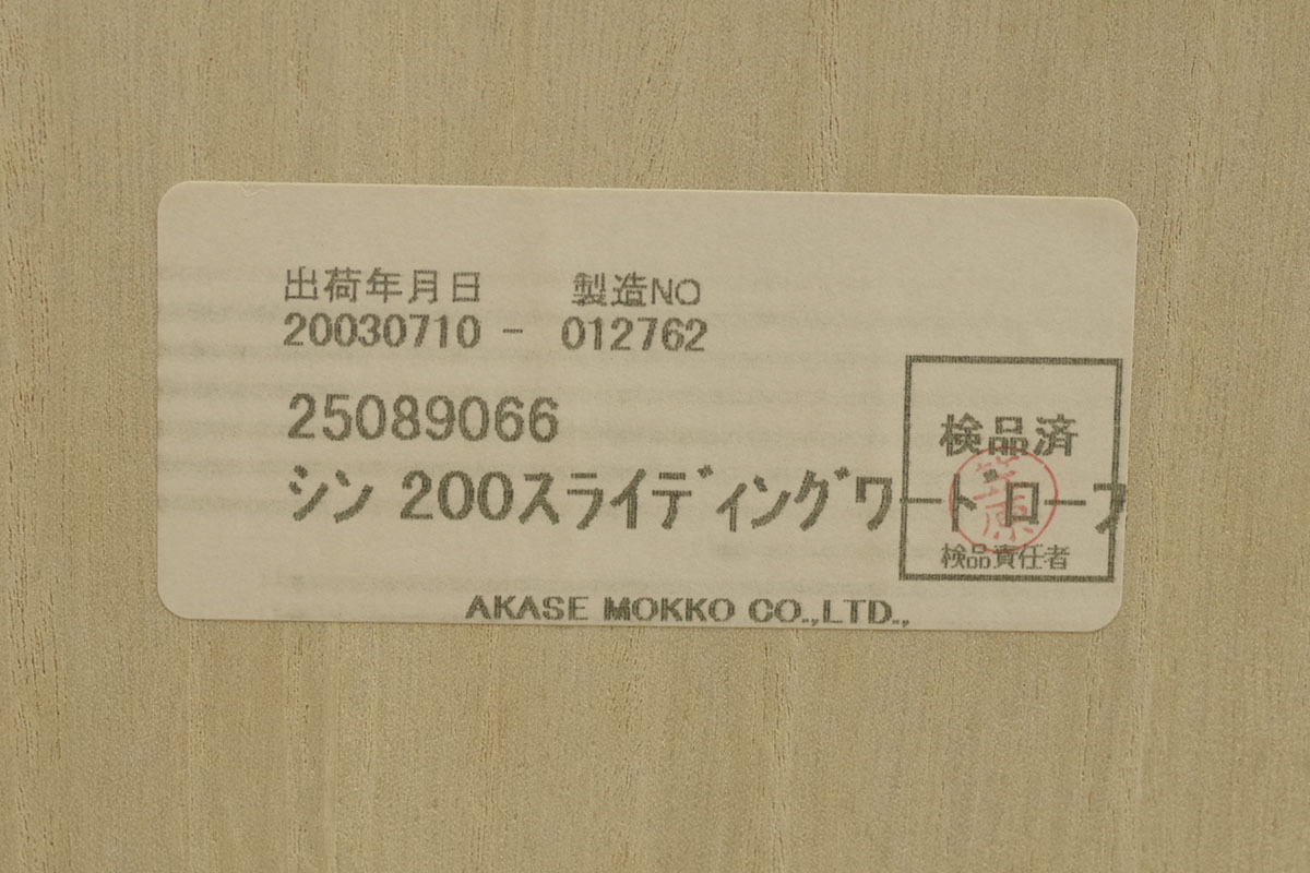 アカセ木工 シン200 スライディングワードローブ ウォールナット アカセ木工 シン200 スライディングワードローブ ウォールナット