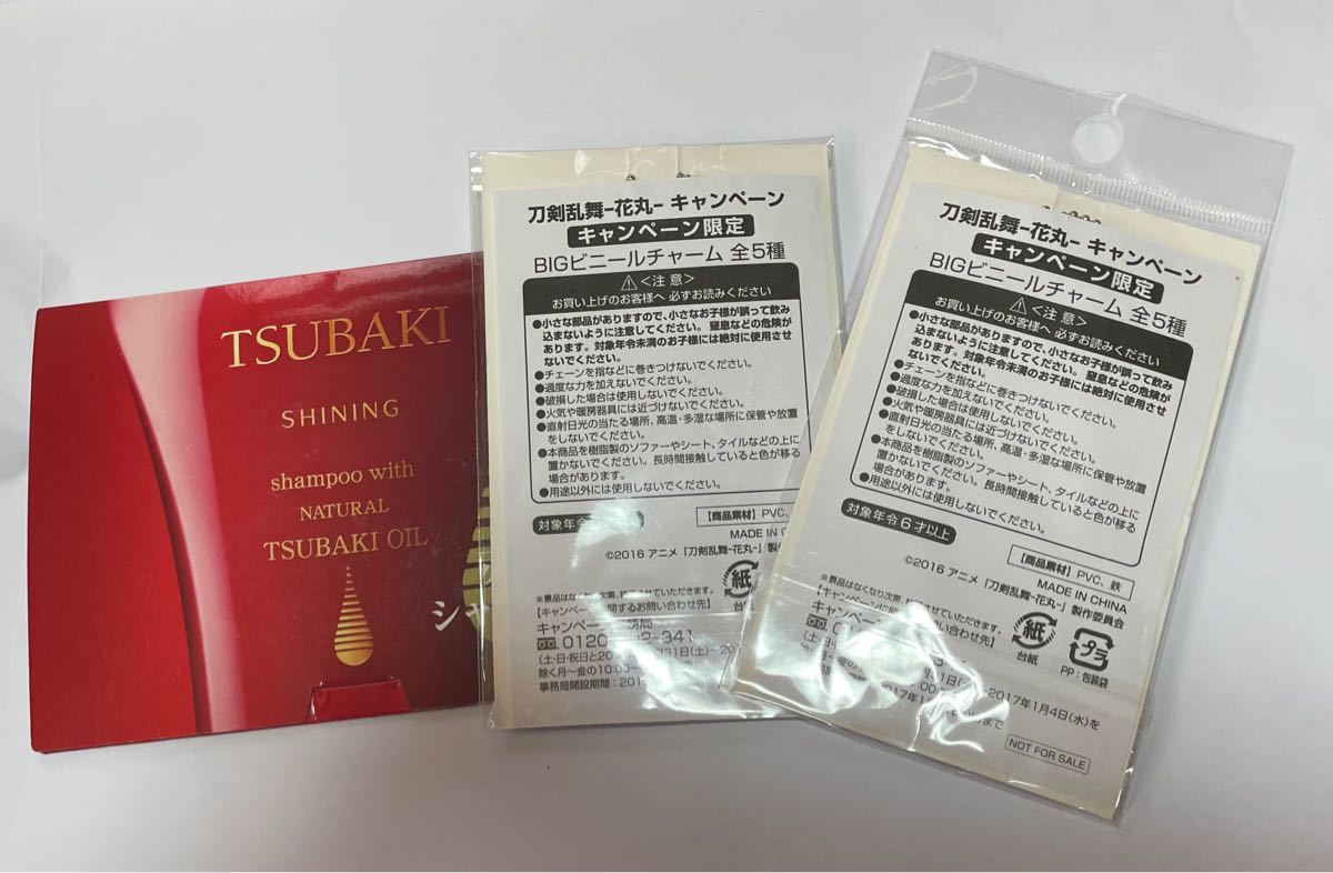 TSUBAKIの試供品と、刀剣乱舞花丸 アクリルキーホルダー2個セットです。新品未開封です