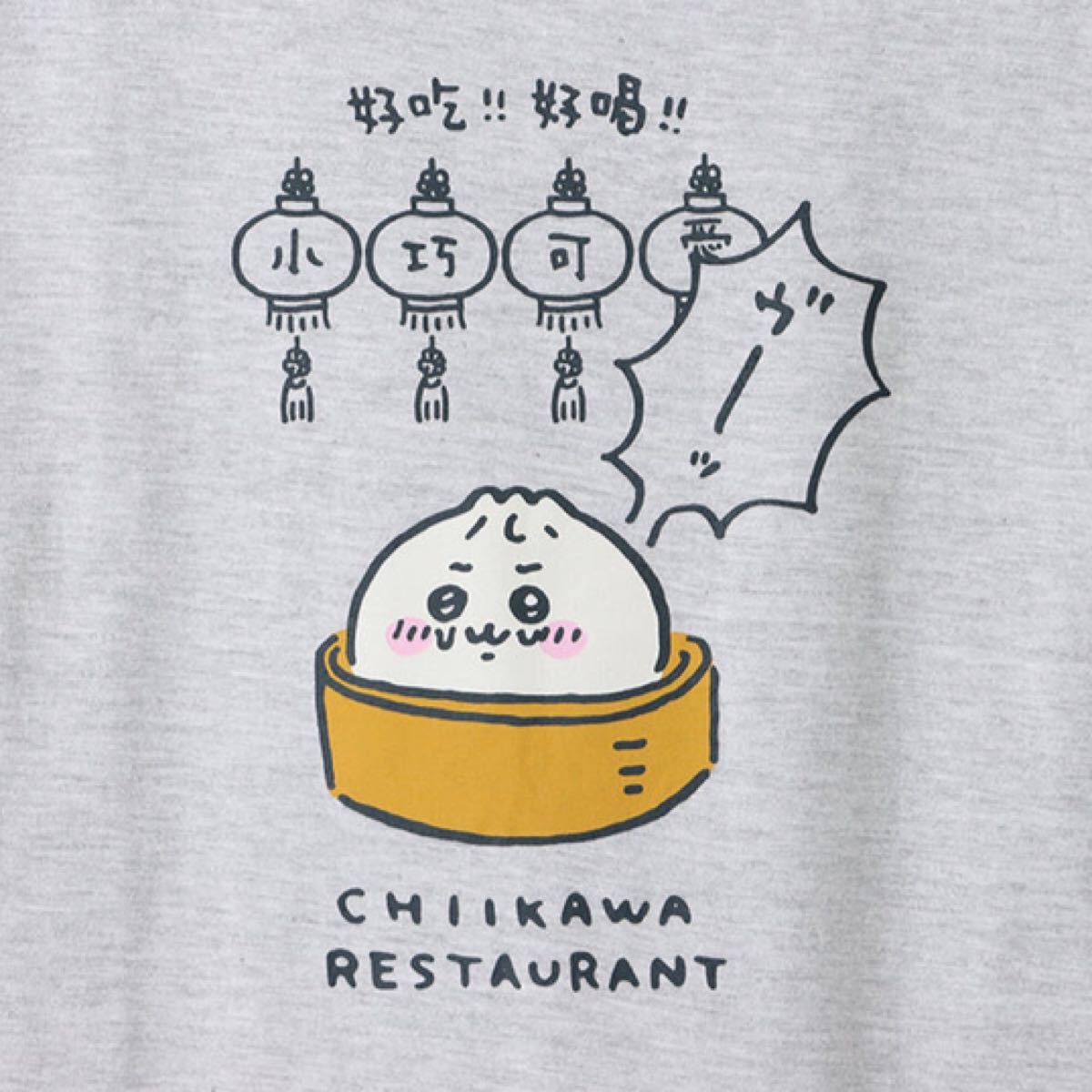 新品未使用　ちいかわ飯店 Tシャツ 肉まんになっちゃった アッシュ　XL