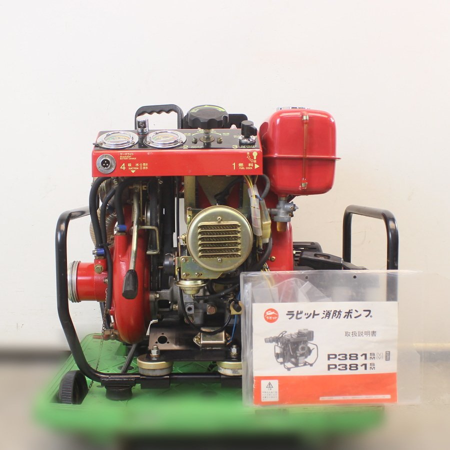 現状品】Rabbit/ラビット 可搬消防ポンプ C-1級 P381 現状品】Rabbit/ラビット 可搬消防ポンプ C-1級 P381
