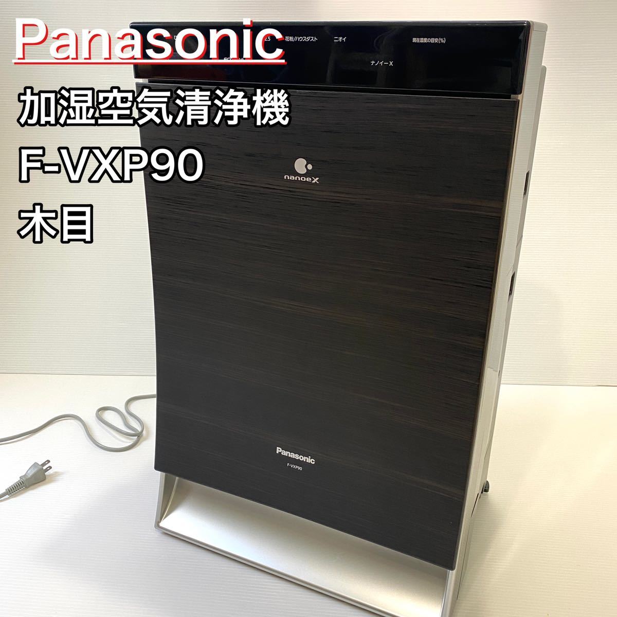 Panasonic F-VXP90 空気清浄機2018年 - 空調