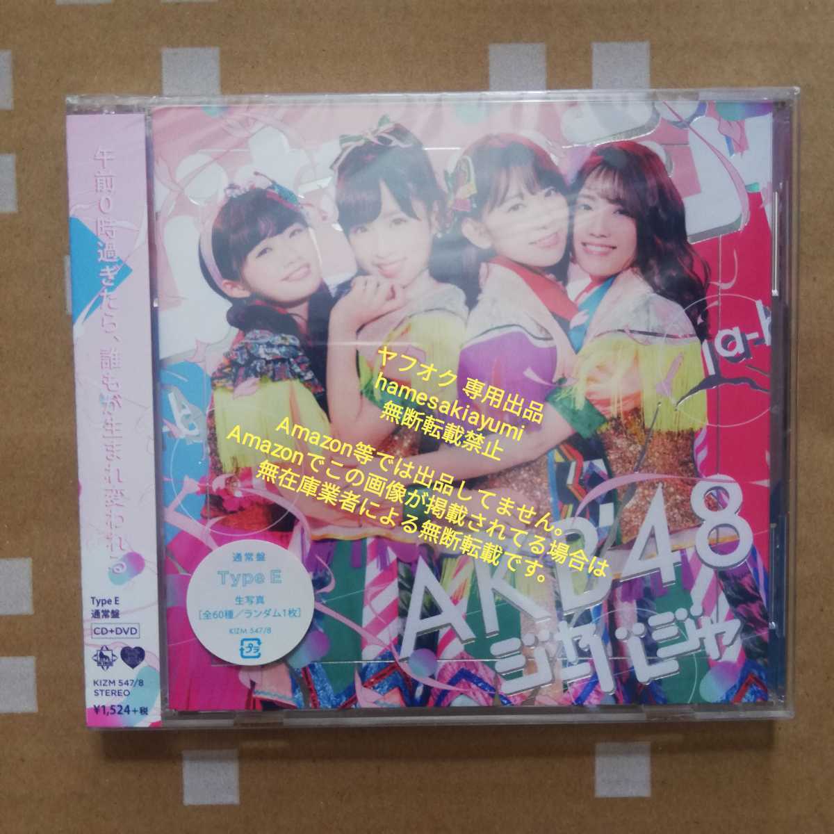 AKB48 ジャーバージャ 通常盤 CD+DVD Type-E 坂道AKB 国境のない時代